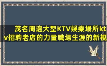 漢中夜場招聘