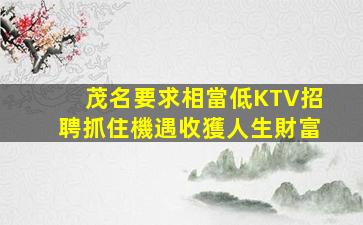 淮南夜場招聘
