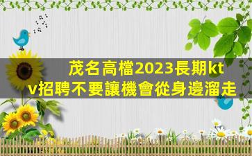 邯鄲酒吧招聘