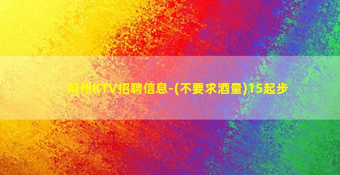 玉溪夜總會招聘