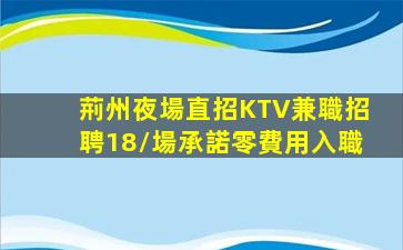 張家口KTV招聘