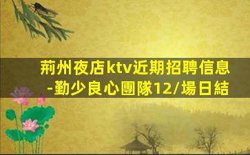 臨汾夜場招聘
