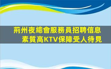 鄭州夜場招聘