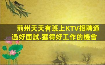 大慶KTV招聘