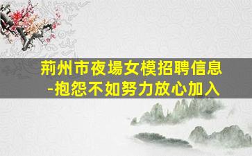 盤錦KTV招聘