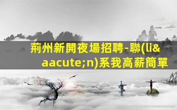 寶雞KTV招聘