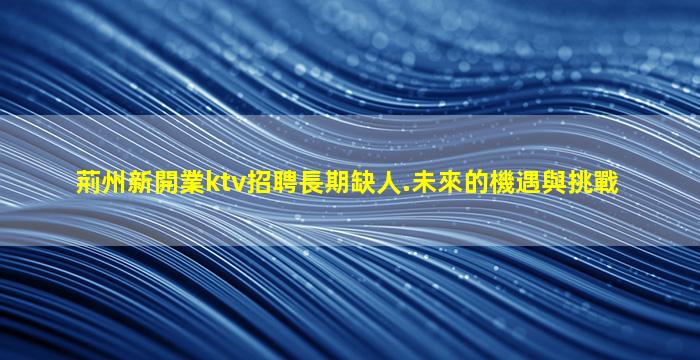 百色夜總會招聘