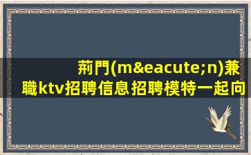 福州夜總會(huì)招聘