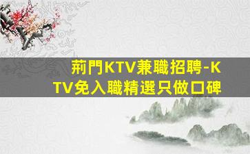 克拉瑪依夜總會招聘