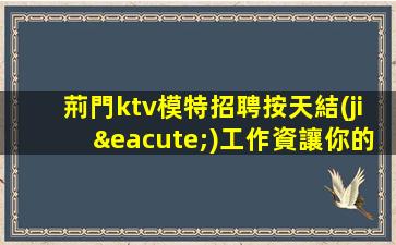 大同KTV招聘