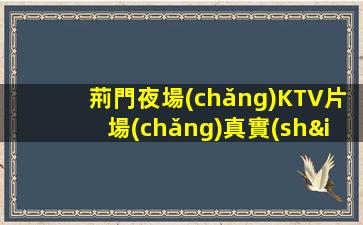 防城港KTV招聘