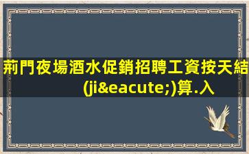 濟寧夜場招聘