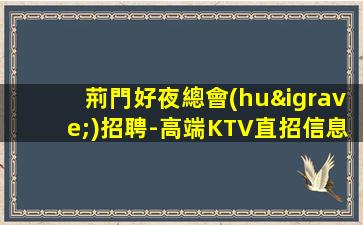 來賓夜場招聘