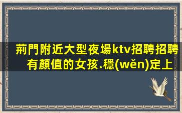 滄州夜場招聘