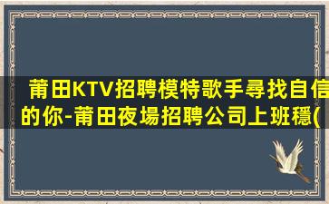 廣安夜場招聘