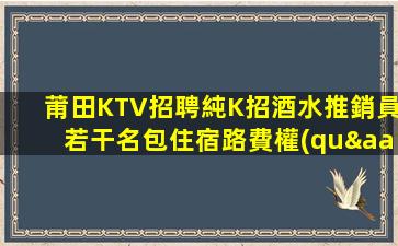 六安KTV招聘