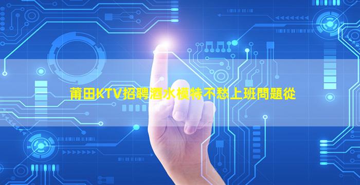 江門KTV招聘