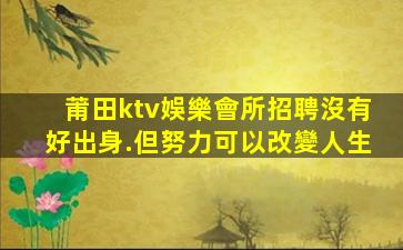 無錫KTV招聘