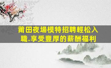 錦州酒吧招聘
