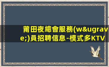 六盤水夜場招聘