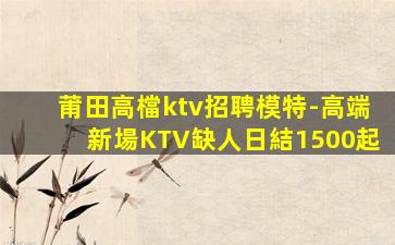 丹東夜總會招聘