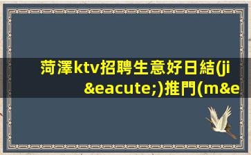 長(zhǎng)治夜總會(huì)招聘