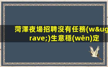 張家口KTV招聘