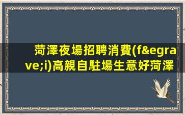 寧波夜總會(huì)招聘
