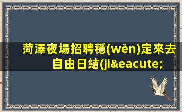 贛州KTV招聘
