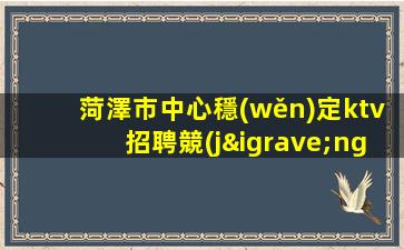 四川KTV招聘