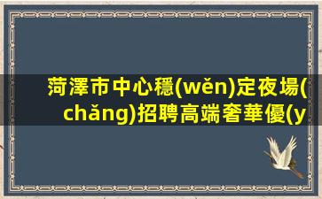 益陽酒吧招聘