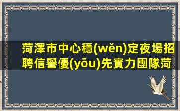 鄭州夜場招聘