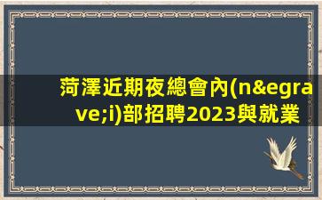 貴州KTV招聘