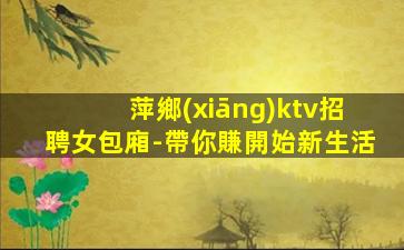 濮陽(yáng)KTV招聘