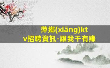 晉中夜總會(huì)招聘