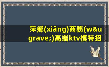 蘭州KTV招聘