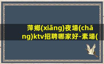 嘉興酒吧招聘