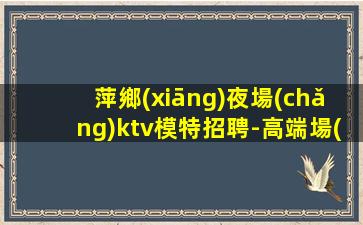 云浮KTV招聘