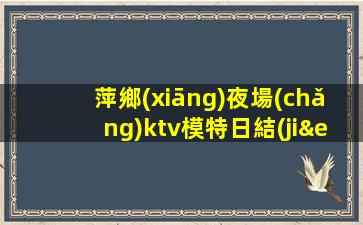 洛陽夜場(chǎng)招聘