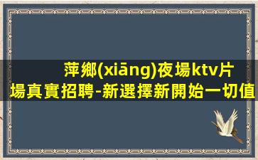 晉城夜總會招聘