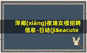 錦州酒吧招聘