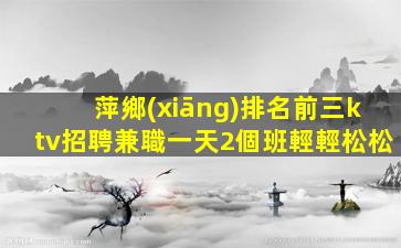 貴陽夜場招聘