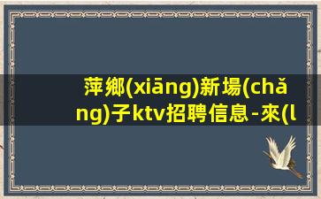 崇左夜總會(huì)招聘