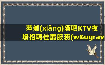 臨滄KTV招聘