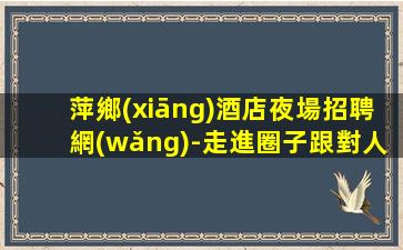 海南KTV招聘