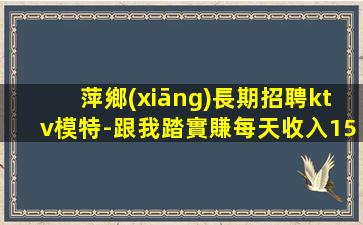 雙鴨山夜總會招聘