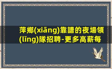 江西KTV招聘
