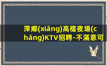 漢中KTV招聘