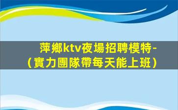 西寧夜場招聘