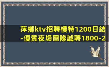 韶關夜場招聘